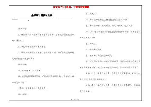 条形统计图教学实录