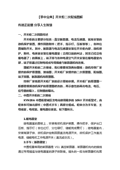 【掌中宝典】开关柜二次配线图解