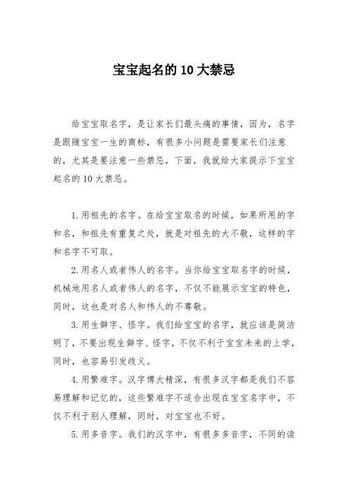 育儿知识：宝宝起名的10大禁忌