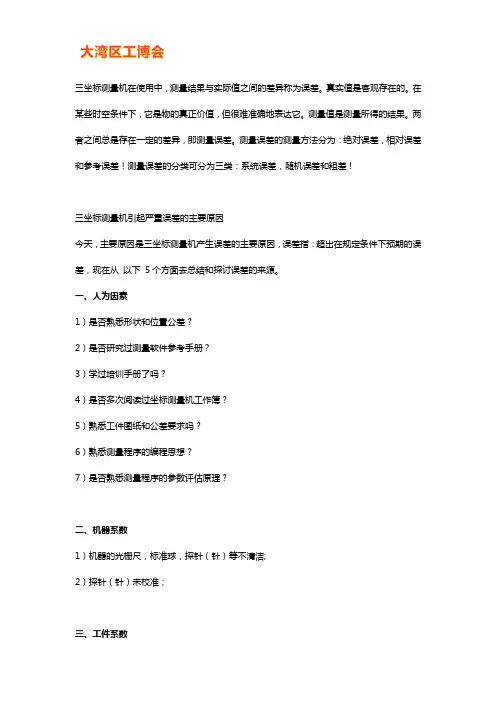 三坐标测量机测量误差来源分析