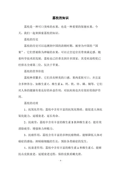 荔枝的知识