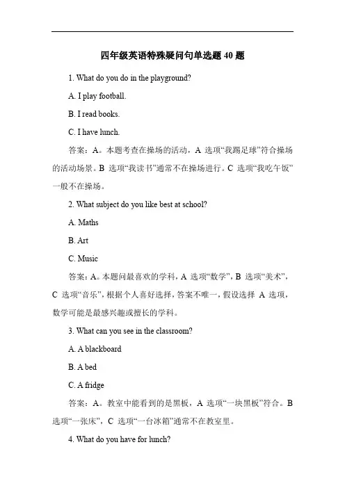 四年级英语特殊疑问句单选题40题