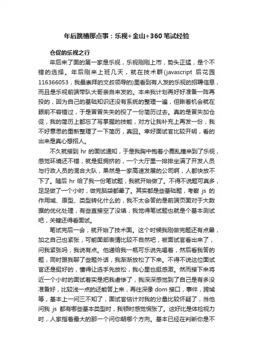 年后跳槽那点事：乐视+金山+360笔试经验