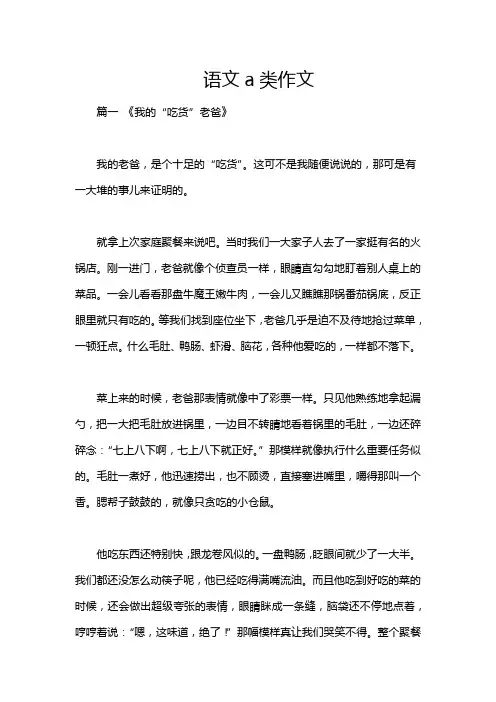 语文a类作文