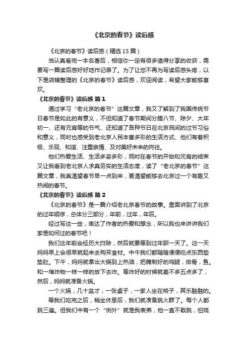 《北京的春节》读后感