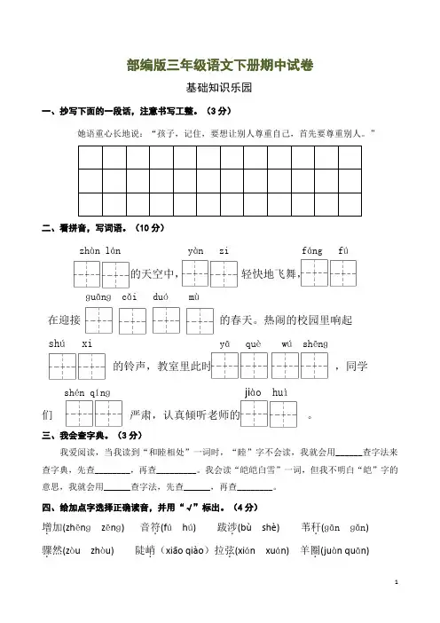 部编版三年级下册期中测试卷附答案 (6)