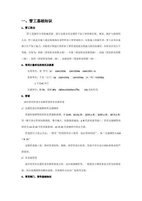 管工培训知识内容