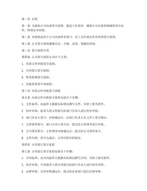 公司签字流程管理制度