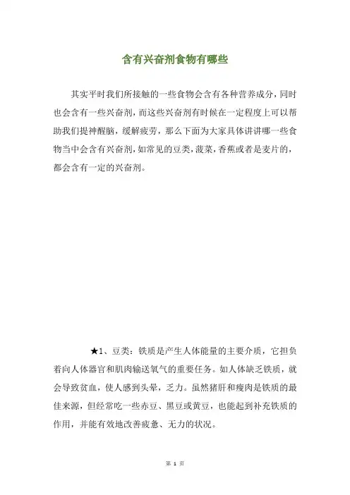含有兴奋剂食物有哪些