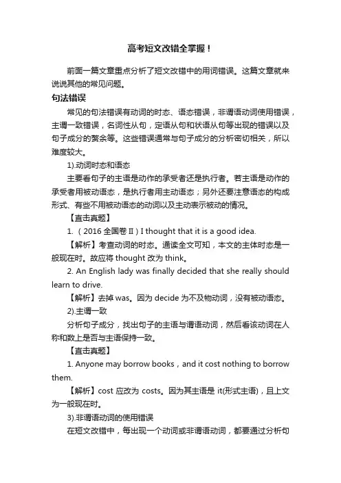 高考短文改错全掌握！