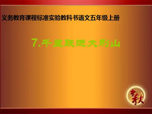 千里挺进大别山
