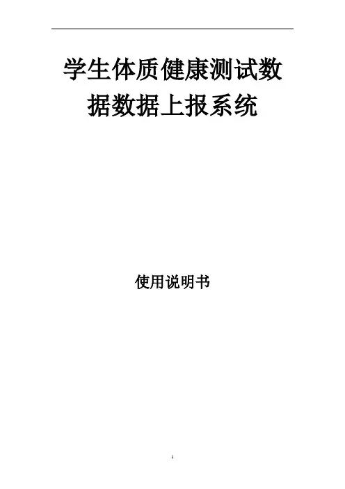 学生体质健康测试数据上报系统
