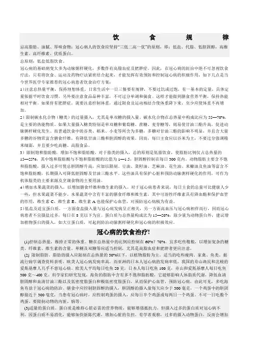 冠心病饮食禁忌