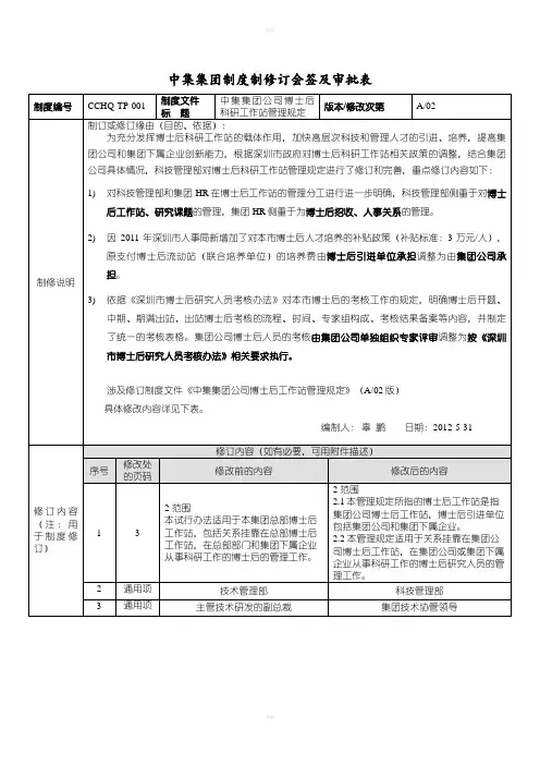 制度制修订会签及审批表示例参考