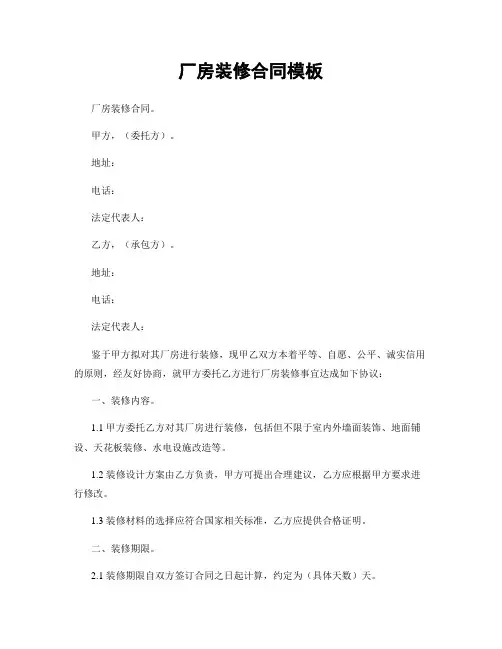 厂房装修合同模板