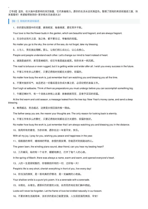 简短的英语祝福语三篇