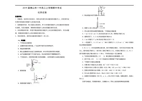 2019届广东省佛山市一中高三上学期期中考试化学试卷及解析