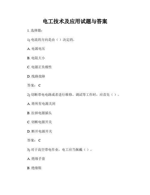 电工技术及应用试题与答案