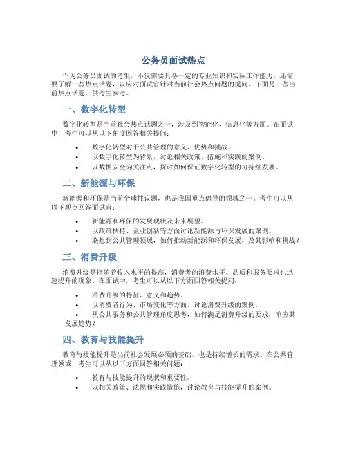 公务员面试热点