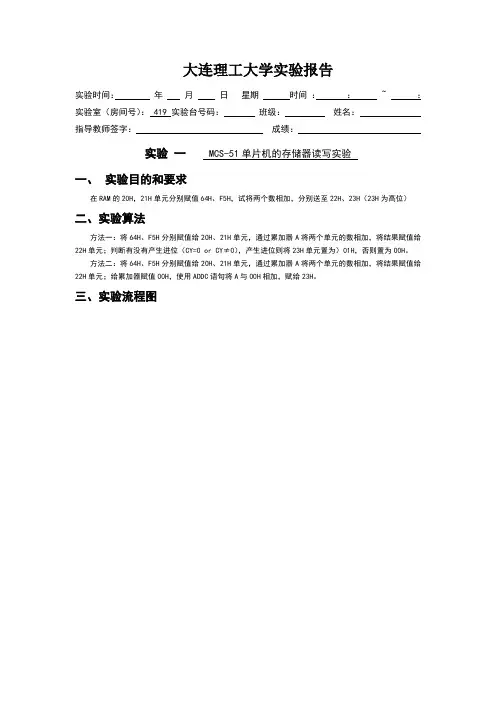 大连理工大学单片机实验一报告