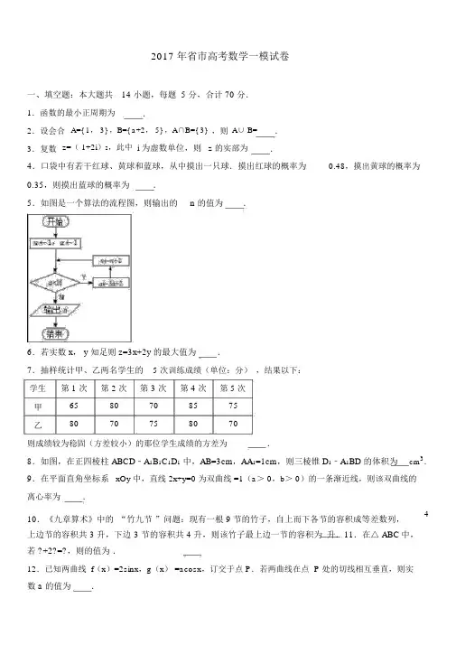 南通市、泰州市2017届数学一模(含参考答案)