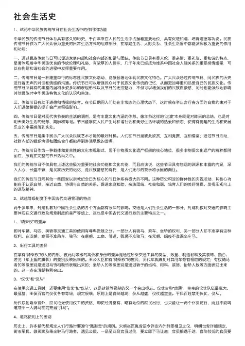 社会生活史——精选推荐