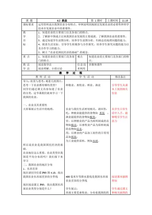 地理人教版八年级上册《农业及其重要性 我国农业的地区分布》
