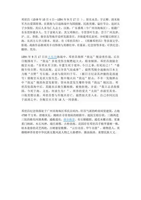 邓世昌