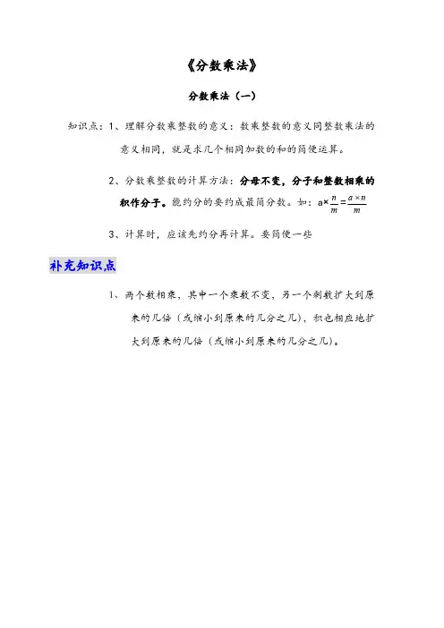 分数乘法知识点