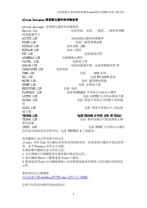 Altium Designer原理图元器件库详细说明