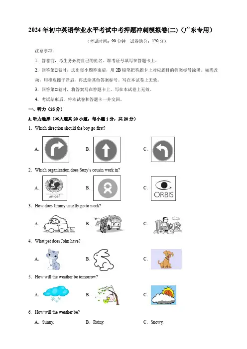 【广东专用】2024年初中英语学业水平考试中考押题冲刺模拟卷(二)