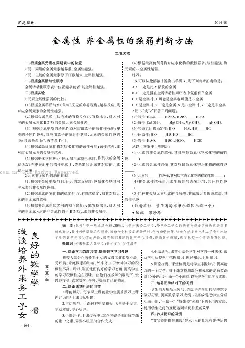 金属性、非金属性的强弱判断方法