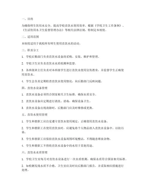 学校直饮水使用管理制度