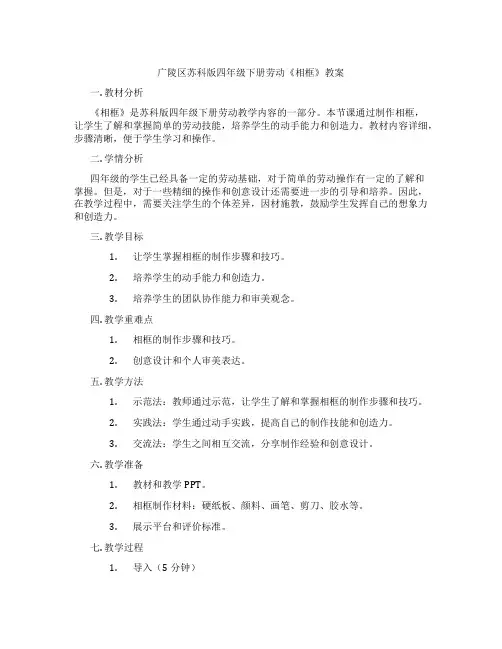 广陵区苏科版四年级下册劳动《相框》教案