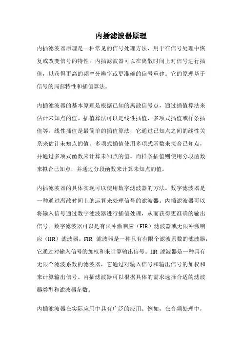 内插滤波器原理
