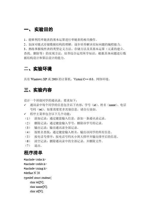 数据结构实验报告2--通讯录