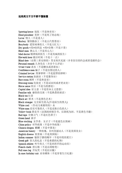 易错翻译