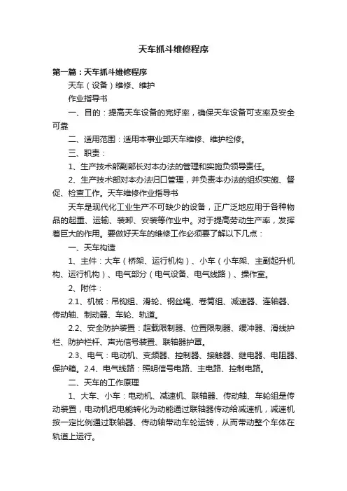 天车抓斗维修程序