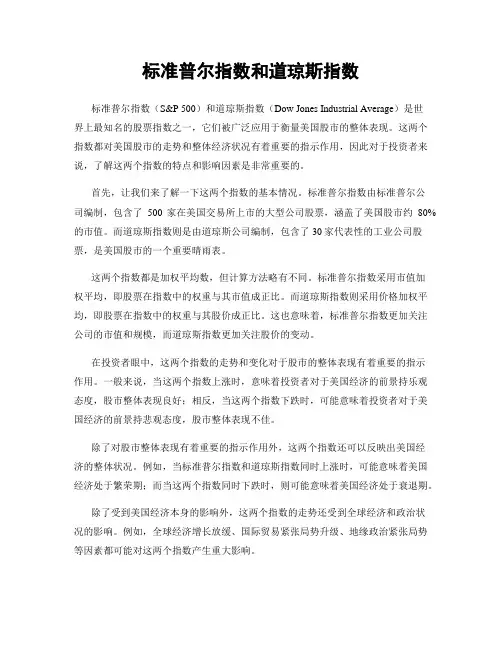 标准普尔指数和道琼斯指数