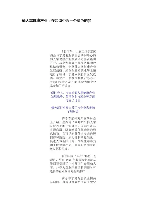 仙人掌健康产业：在沙漠中圆一个绿色的梦