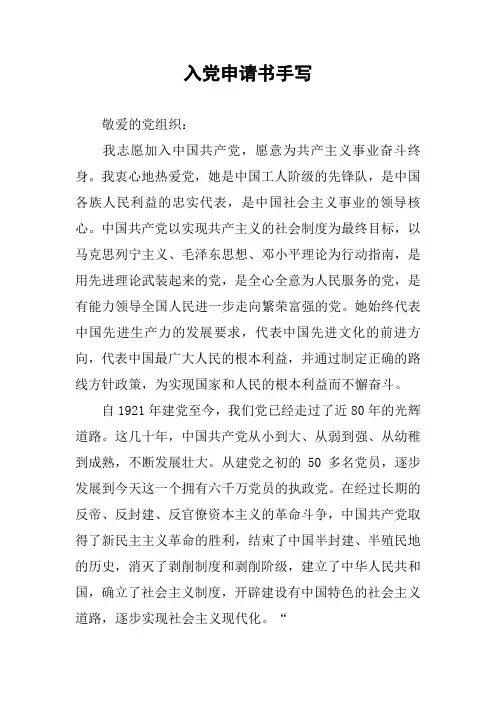 入党申请书手写