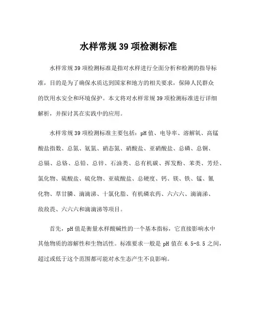 水样常规39项检测标准
