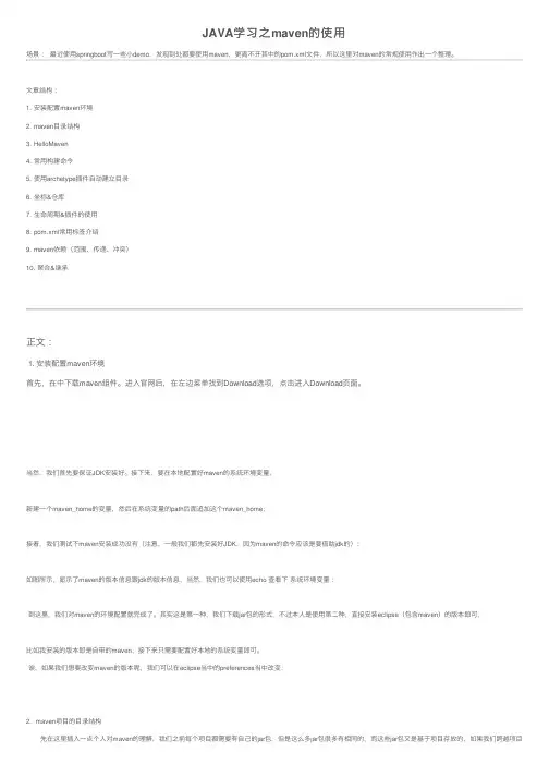 JAVA学习之maven的使用