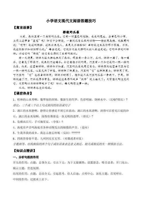小学语文现代文阅读——段落的作用知识点、练习题