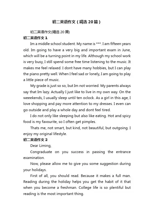 初二英语作文（精选20篇）