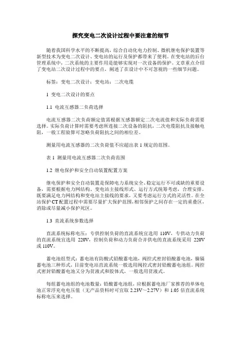 探究变电二次设计过程中要注意的细节