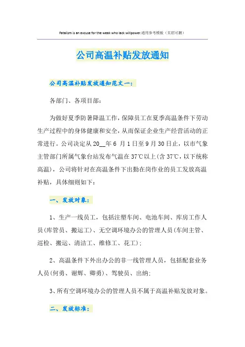 公司高温补贴发放通知