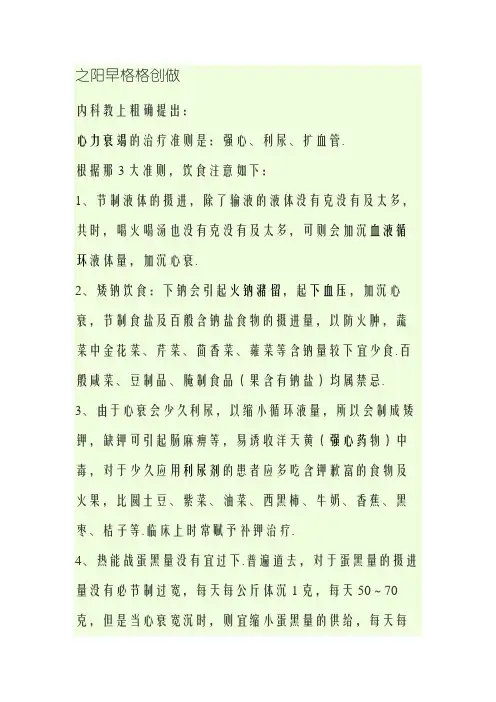 心衰饮食注意