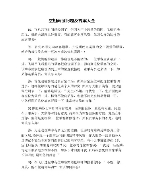 空姐面试问题及答案大全