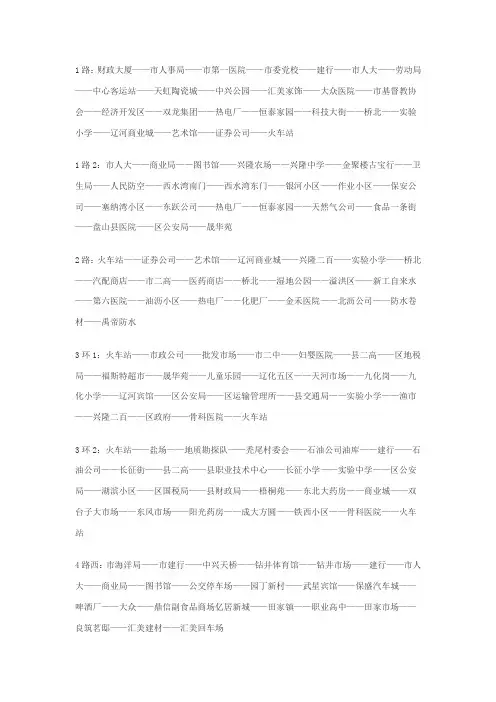 盘锦公交线路